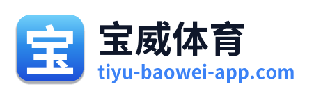 宝威体育